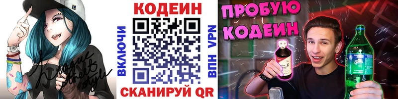 магазин продажи Кувшиново Кодеиновый сироп Lean Purple Drank